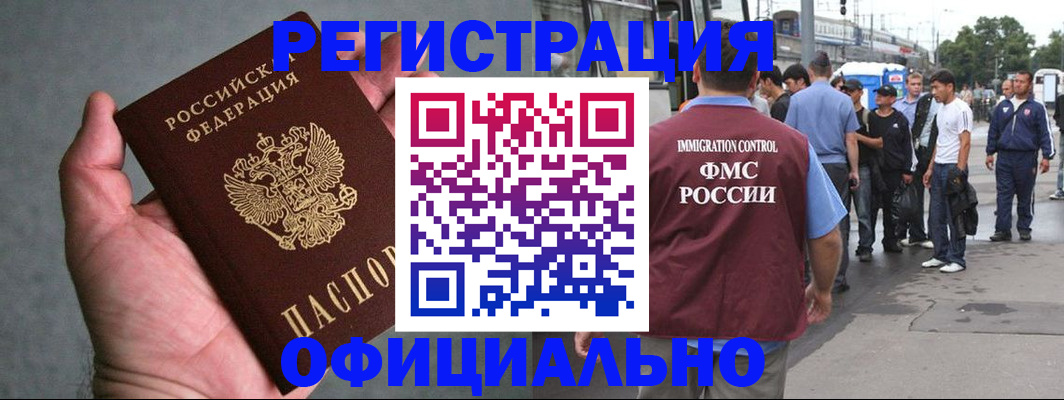 прописка в Гурьевске