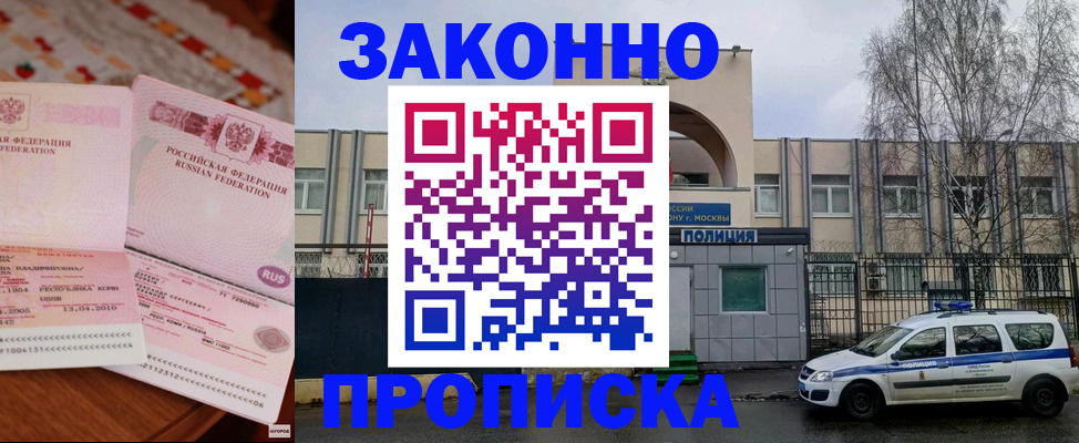 временная прописка в Гурьевске