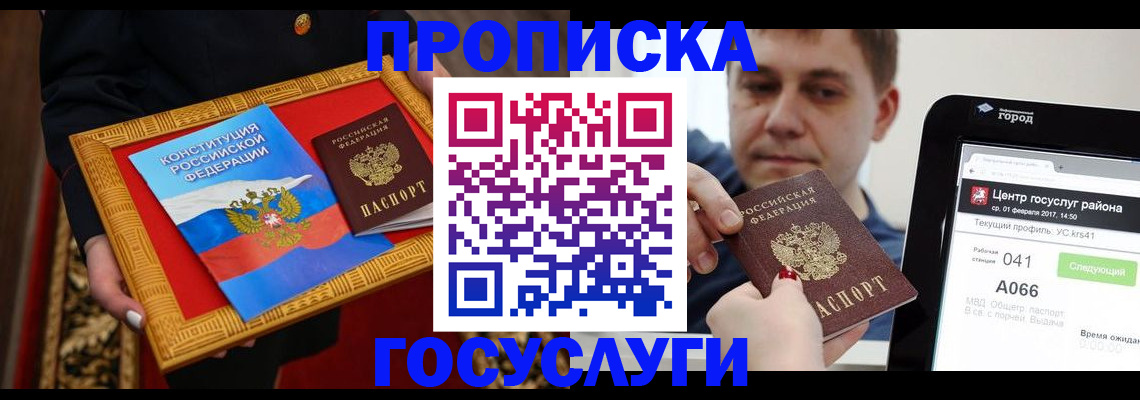 прописка для работы в Гурьевске