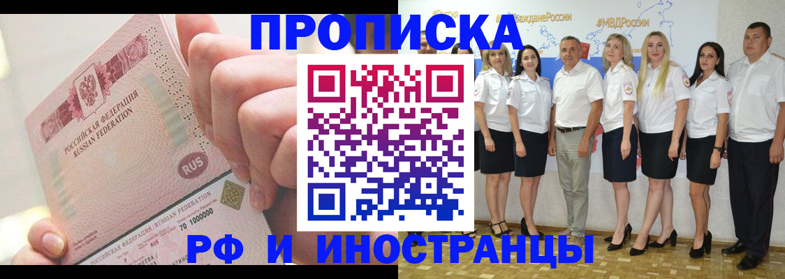 прописка законно в Гурьевске